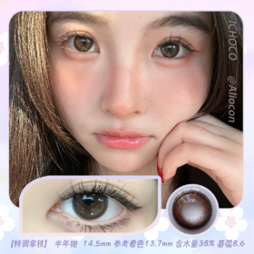 *Darrens Ichoco特调拿铁 14.5mm【半年抛1片】