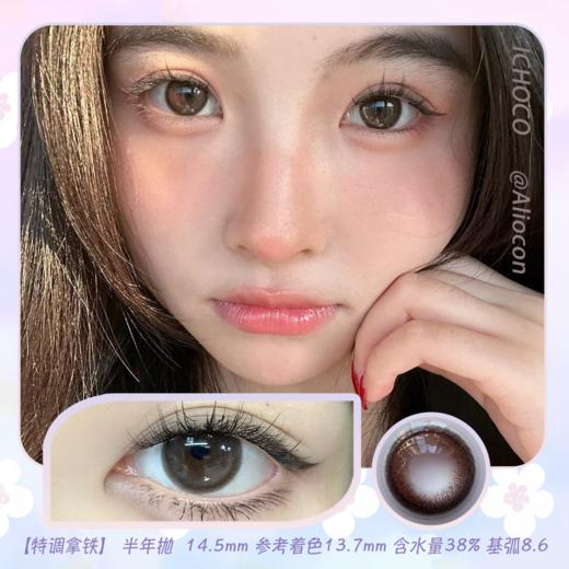 *Darrens Ichoco特调拿铁 14.5mm【半年抛1片】 商品图0