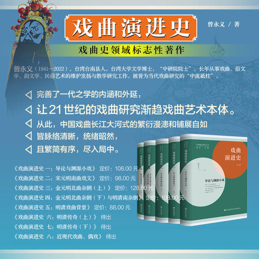 戏曲演进史1—5套装/曾永义作品 商品图0