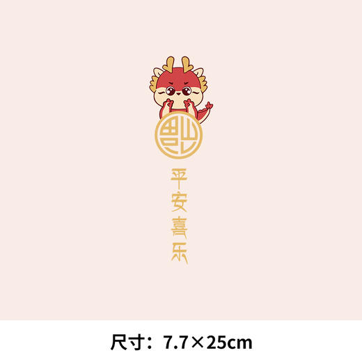 平安喜乐烫画贴龙年新年潮牌国潮本命年福龙印花T恤卫衣图案烫画 商品图1