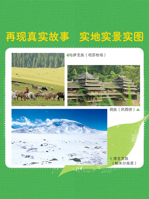 我是中国的孩子（全18册） 商品图3