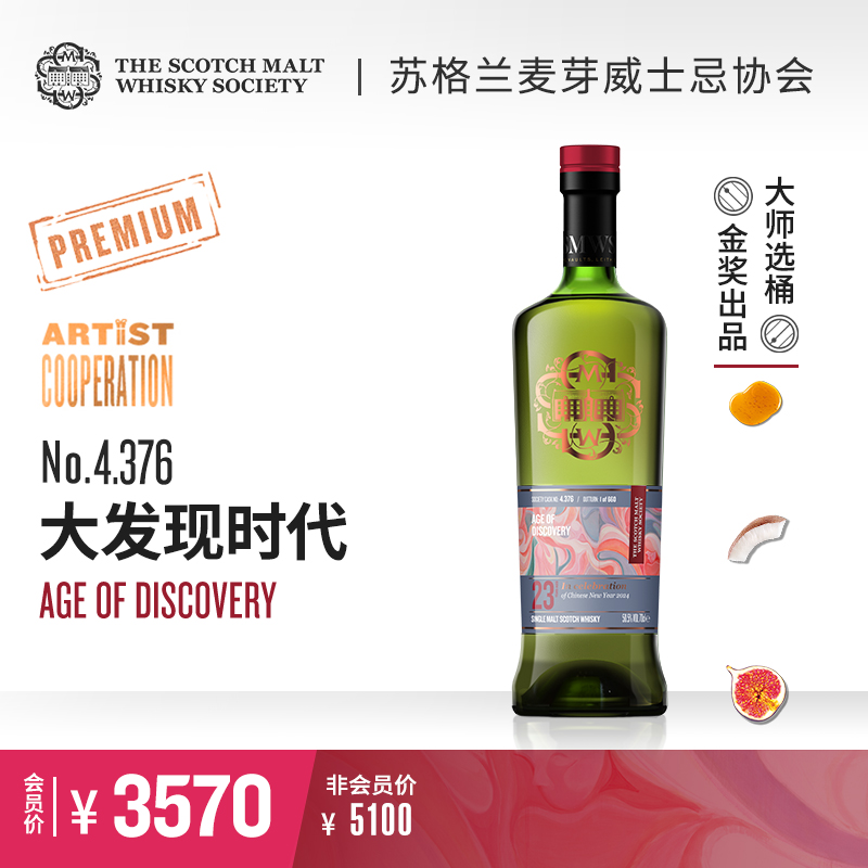 【SMWS】 新年限定4.376  大发现时代 23年 单一麦芽 威士忌  雪莉桶 洋酒（买赠入会一年）