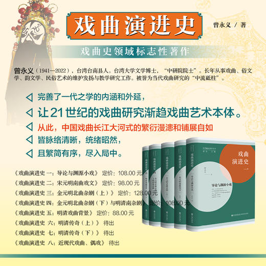 戏曲演进史1—5套装/曾永义作品 商品图1