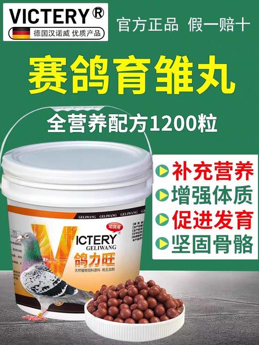 汉诺威【鸽力旺】1200丸，信鸽育雏专家强肌壮骨造血促早熟提高成活率 商品图0