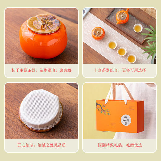 【新年伴手礼】柿柿如意功夫茶具套装 国潮礼盒 好寓意茶杯 自用送礼必备 商品图9