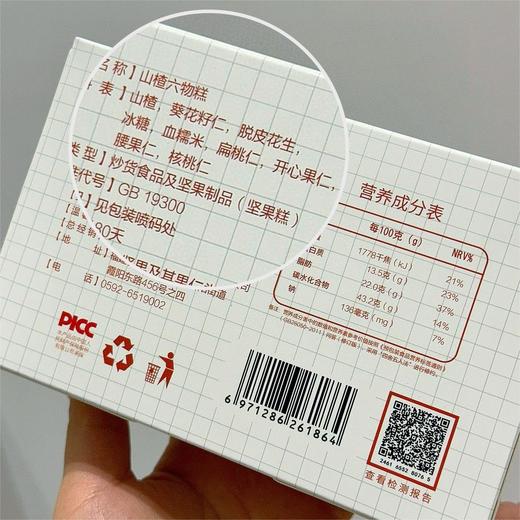 芙蓉夫人山楂六物糕150g/盒 商品图3