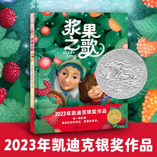 绘本花园：浆果之歌（精装） 商品图1