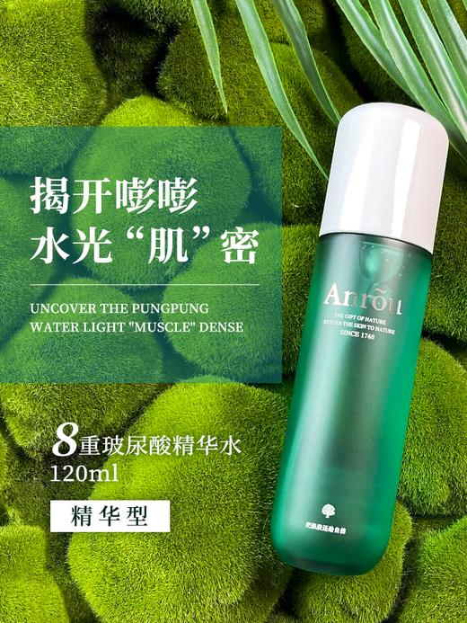 【体验立减50元】安茹八重玻尿酸精华水多维补水立体保湿/120ml 商品图0