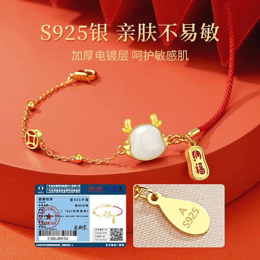 【520情人节礼物】六鑫珠宝 龙年本命年纳福龙手链 商品图3