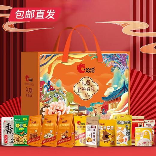 洽洽2023食纷有礼新春C款【GA】【包邮直发】 商品图0