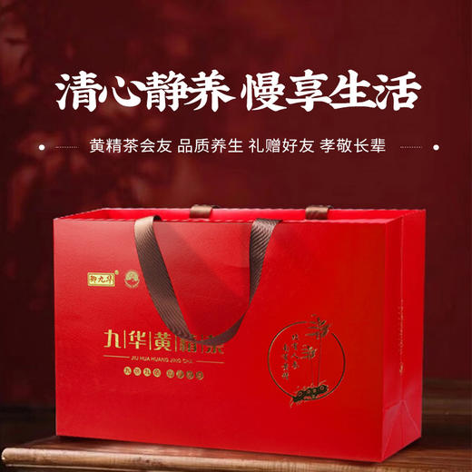御九华礼盒黄精茶九蒸九晒黄精食用辟谷九制泡黄精茶水中药材送礼送长辈 商品图2
