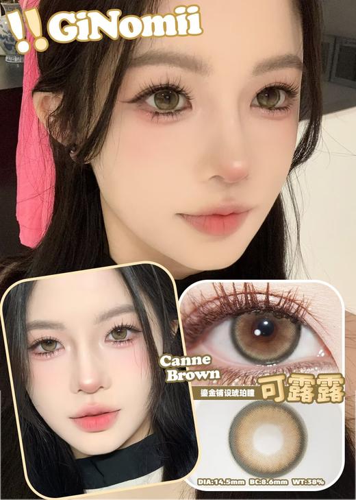 Canne可露露（半年抛）硅水凝胶 约14.5mm 着色13.7 商品图0