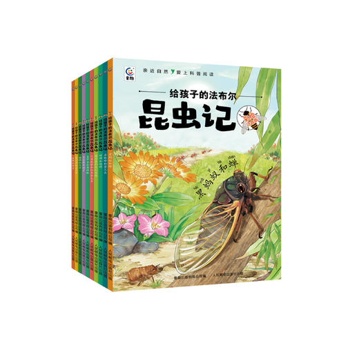 《给孩子的法布尔昆虫记》（彩绘注音版）全10册 商品图0