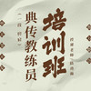 典传（一段）教练员 商品缩略图0