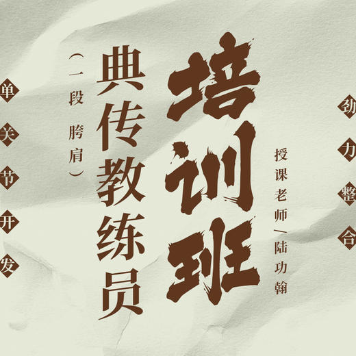 典传（一段）教练员 商品图0