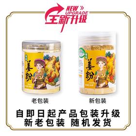干姜粉云南食用小黄姜粉老姜冲泡原始点纯生姜粉200g【有机认证】
