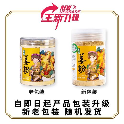 干姜粉云南食用小黄姜粉老姜冲泡原始点纯生姜粉200g【有机认证】 商品图0