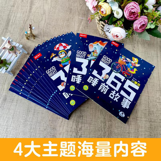 365夜睡前故事书儿童故事书3一6岁以上绘本6一8岁带拼音童话故事 商品图0