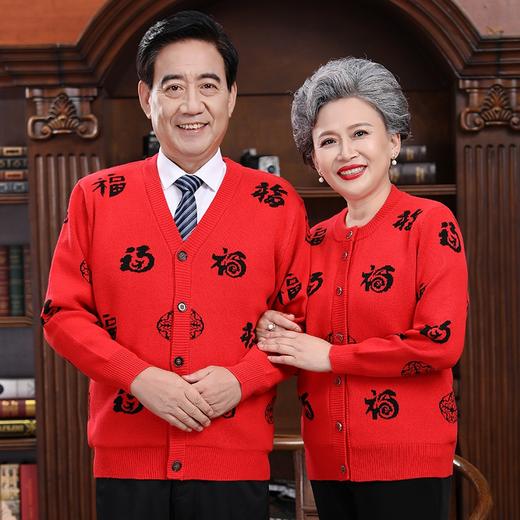 优选丨明星同款父母新年鸿福开衫/新年全身福字套头红色毛衣 商品图1