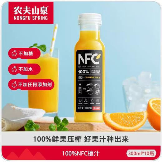 农夫山泉100%NFC果汁饮料300ml*10【BH】 商品图2