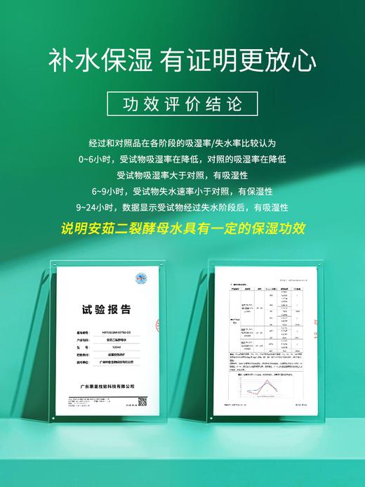 【体验立减50元】安茹二裂酵母水120ml【神仙水】90%酵母浓度+10植物精粹高浓养分补水保湿细嫩丝滑肌肤水 商品图4