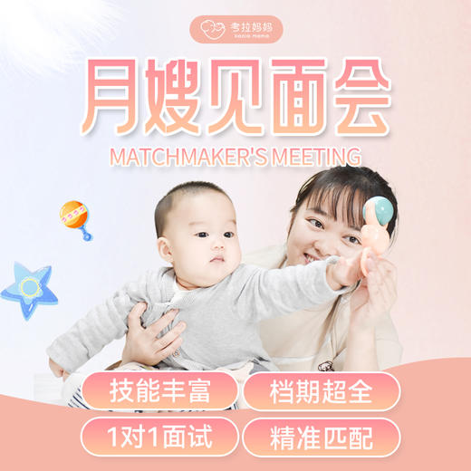 优质月嫂仅需8980元起——成都【考拉妈妈】月嫂 商品图0