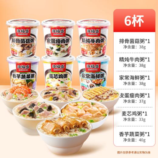 海福盛冻干粥/冻干工艺宛如现煮/营养好“粥到/冲泡即食/6杯6口味组合 商品图1