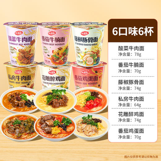 海福盛冻干面/非油炸真材实料/夜宵搭档/6杯6口味组合 商品图1