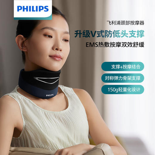 飞利浦（PHILIPS）颈部按摩器颈椎按摩仪按摩枕EMS脉冲热敷承托三合一低头族肩颈小颈托生日礼物礼品PPM3306N 商品图0