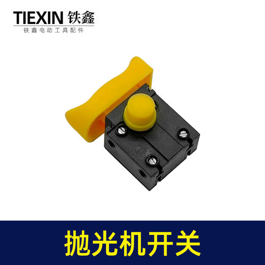 【货号01093】82电刨开关26电锤开关大功率吹风机抛光机开关电锤电镐角磨机开关 商品图2