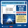 全国中学生地球科学奥赛真题解析/赛事介绍/真题集/解析集/刘双娜/浙江大学出版社/2023年版 商品缩略图0