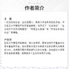 科创企业知识产权战略与管理(王雷) 商品缩略图3