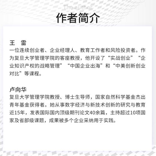 科创企业知识产权战略与管理(王雷) 商品图3