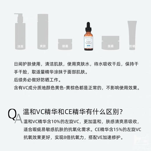 修丽可C10温和维生素VC抗氧精华30ml紧致敏感适用 商品图3