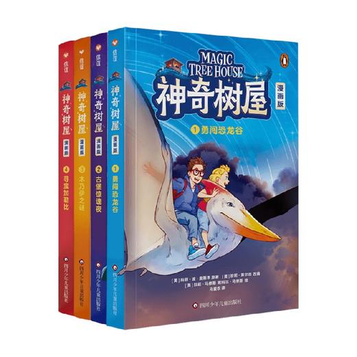 神奇树屋 漫画版系列 玛丽·波·奥斯本 著 动漫 商品图0
