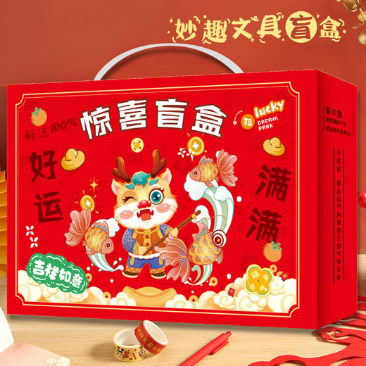 儿童新年礼物【学生文具用品礼盒套装】学习奖品 文具惊喜盲盒礼品 商品图2