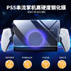 良值配件 PS5 PSP 串流掌机 高清钢化膜 商品缩略图0