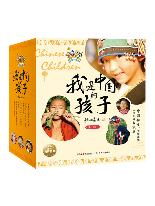 我是中国的孩子（全18册） 商品图4