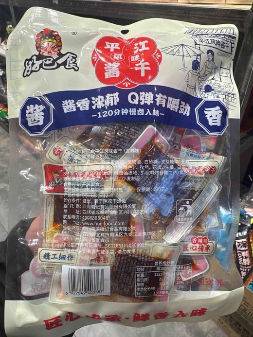 好巴食平江风味酱干香辣味180g 商品图1