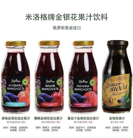 俄罗斯米洛格牌草莓/樱桃/覆盆子/金银花果汁饮料-200ml 商品图0