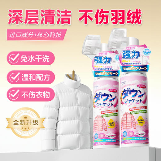 涤戈 羽绒服干洗剂清洁慕斯去油污霉渍发黄 免水洗羽绒服清洗剂 商品图0