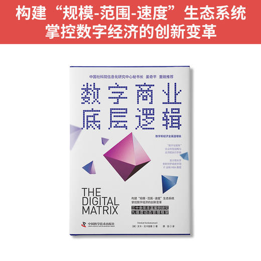 数字商业底层逻辑 商品图3