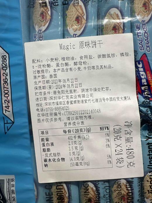 泰国珍珍夹心苏打饼原味480g 商品图2