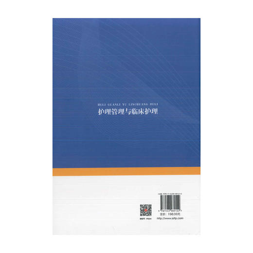 护理管理与临床护理 商品图1