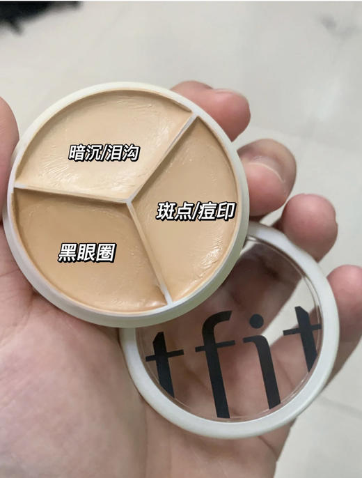 【品牌直发】tfit三色遮瑕膏 全新二代升级 裸肤色+亮肤色+健康色遮盖脸部斑点痘印 商品图2