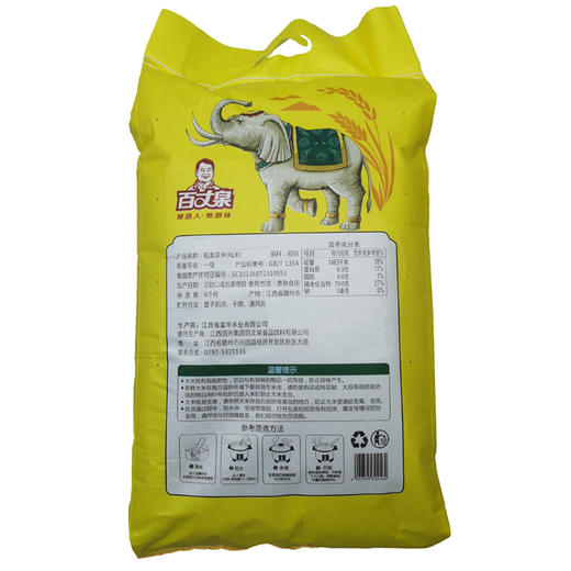 【仅供集采】百丈泉稻龙帝（香米）25kg（仅限赣州地区集采） 商品图1