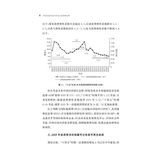 中国式现代化开启电力改革新征程/华北电力大学哲学社会科学文库/王鹏/王冬容/李阳/浙江大学出版社 商品图3