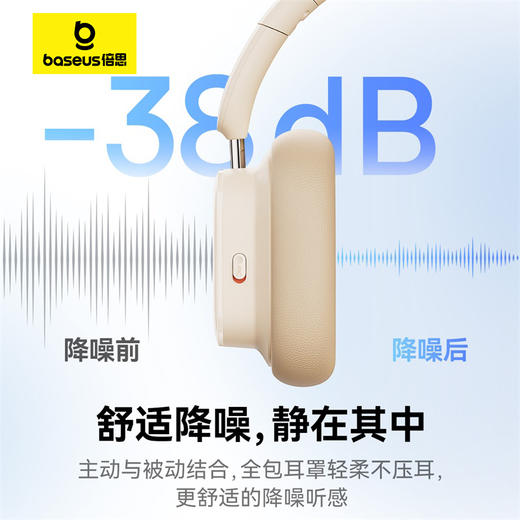 倍思 Bowie系列 H1i 头戴式降噪蓝牙耳机 商品图1