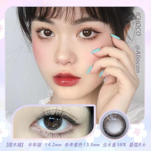 *Darrens Ichoco樱木褐 14.2mm【半年抛1片】 商品图0