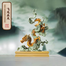 【6F】朱炳仁铜 飞龙在天 龙客厅玄关工艺品家居装饰品办公室摆件摆设礼品 飞龙在天